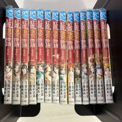 紅霞後宮物語 ～小玉伝 全巻(1〜14巻) - メルカリ