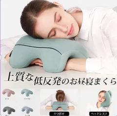 低反発 お昼寝枕 うつ伏せ寝用 アーチ型 デスク枕 洗えるカバー付き 4 色展開のサムネイル