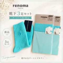 新品★ラルフローレン×renoma 靴下3足セット ターコイズ 22-24cm★