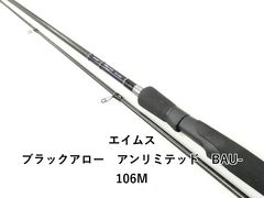 エイムス ブラックアロー アンリミテッド BAU-106M - メルカリ