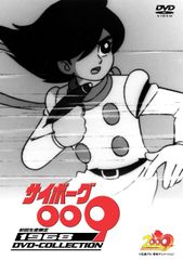 サイボーグ009 DVD Vol.1/2特別セット サイボーグ009 DVD Vol.1/2特別セット - メルカリ