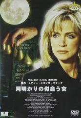 月光の囁き ディレクターズカット版 DVD - メルカリ