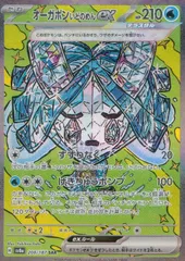 208/187/SV8A/B/SAR オーガポンいどのめんex