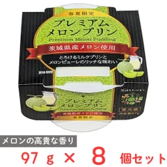 [冷蔵] 茨城乳業 プレミアムメロンプリン 97g×8個のサムネイル