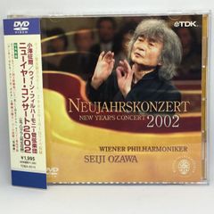 小澤＆ウィーン・フィルニューイヤー・コンサート 2002 ＜DVD完全収録