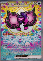 ポケモンカード モモワロウex SAR - メルカリ