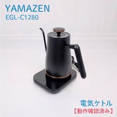 YAMAZEN 電気ケトル EGL-C1281 ブラックブロンズ - メルカリ
