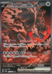 ポケカ ガチグマアカツキex SAR 225/187 - メルカリ