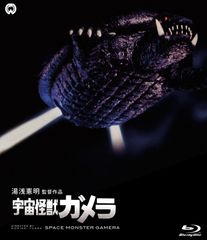 平成ガメラ パーフェクション - メルカリ