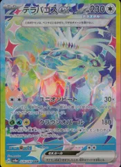 2026年最新】テラパゴスEX sarの人気アイテム - メルカリ