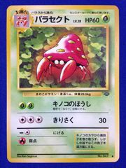 ポケットモンスター トップサン 047パラセクト 裏青 8317 ポケットモンスター トップサン 047パラセクト 裏青 8317 - メルカリ