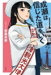 2026年最新】成瀬の人気アイテム - メルカリ