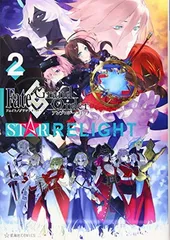 Fate/Grand Order アンソロジーコミック STAR RELIGHT(2) (星海社COMICS)