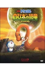 2026年最新】のび太の恐竜 2006の人気アイテム - メルカリ