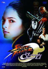 스트리트 파이터 더 전설의 츤리 [DVD]