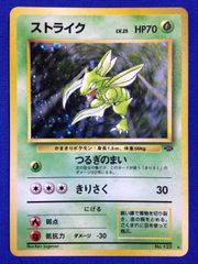 旧裏シリーズ ストライク ☆ 第2弾拡張パック ポケモンジャングル