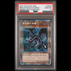PSA10】2000年 レッドアイズ・ブラックドラゴン PG09 - メルカリ