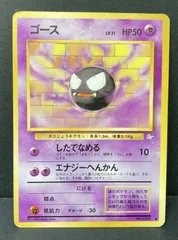 △M581-92　ポケモンカード　旧裏　ゴース　【状態難有】