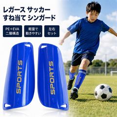 S-NET 레거스 축구 정강이 싱가드 PE EVA 2층 구조 경량 통기 좌우 세트 주니어 어른 연습 (블루, L)