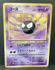 △M582-92　ポケモンカード　旧裏　ゴース　【状態難有】