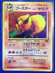 今*中様 旧裏 新品未開封 ポケモンカードゲーム 第2弾 第二弾 拡張