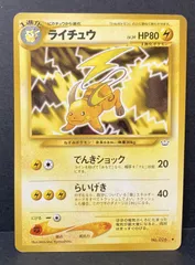 △M583-92　ポケモンカード　旧裏　ライチュウ　【状態難有】