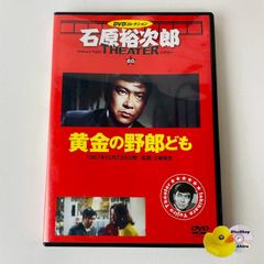 あした晴れるか 石原裕次郎シアター DVDコレクション 映画 邦画 日活