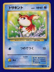 トサキント ○ 第2弾拡張パック ポケモンジャングル - メルカリ