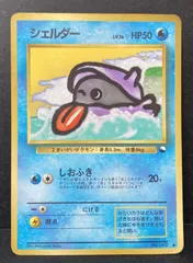 △M584-92　ポケモンカード　旧裏　シェルダー　【状態難有】