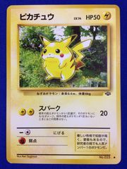 美品】ピカチュウ ○ 第2弾拡張パック ポケモンジャングル - メルカリ