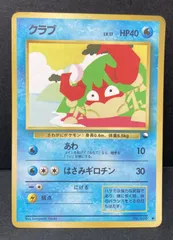 △M585-92　ポケモンカード　旧裏　クラブ　【状態難有】