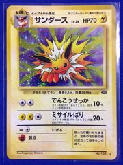 サンダー 旧裏 ポケカ ポケモンカード 第1弾 拡張パック マークあり