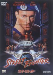 스트리트 파이터 [DVD]