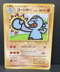△M587-92　ポケモンカード　旧裏　ゴーリキー　【状態難有】