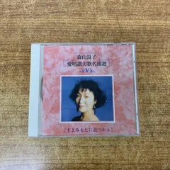 2026年最新】森山良子 賛美歌の人気アイテム - メルカリ