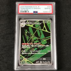 PSA10】ロケット団のワナイダー AR - メルカリ