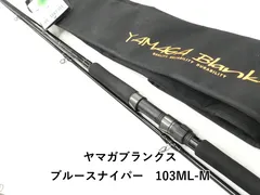2026年最新】ヤマガブランクス ブルースナイパー96mlの人気アイテム