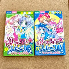 ふしぎ星のふたご姫  全2巻  阿南まゆき 直筆サイン本  ちゃお  絶版  希少のサムネイル