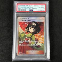 PSA10】エリカのおもてなし SR TAG TEAM GX - メルカリ