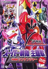 DVD 侍戦隊 シンケンジャー 1-12 全巻セット 松坂桃李 - メルカリ