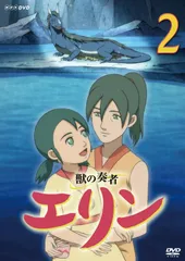 2026年最新】獣の奏者エリンdvdの人気アイテム - メルカリ