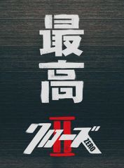 Close ZERO II 최고 에디션