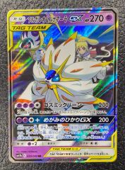 ソルガレオ&ルナアーラGX RR SM11b ドリームリーグ 020/049 - メルカリ