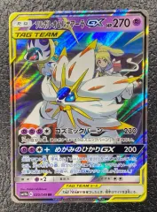 2026年最新】ソルガレオ&ルナアーラgx rrの人気アイテム - メルカリ