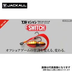 TGビンビンスイッチ 35g レッドゴールド ジャッカルのサムネイル