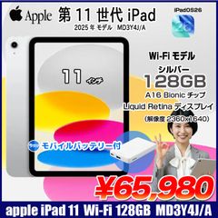新品フルセット】iPad 第11世代 128GB シルバー☆ケース&フィルム付 