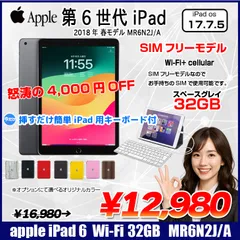 【今だけLightningキーボード】【SIMフリー】Apple iPad6 第6 MR6N2J/A Wi-Fi+ Cel 2018 32G A1954 [ A10 9.7インチ iPadOS 17.7.5 スペースグレイ ] :良品のサムネイル