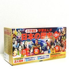超美品】小学館 学習まんが 日本の歴史 全20巻 全巻セット4大特典 2022