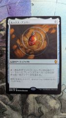 モックス・アンバー MTG 日本語版 - メルカリ