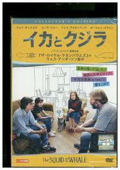 イカとクジラ コレクターズ・エディション DVD - メルカリ
